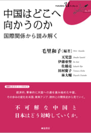 中国はどこへ向かうのか