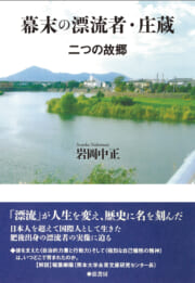 幕末の漂流者・庄蔵