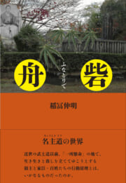 舟砦