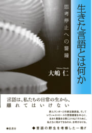 生きた言語とは何か