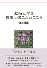 漱石と学ぶ
