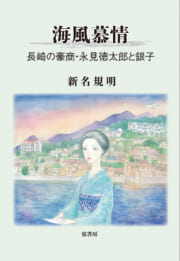 海風慕情
