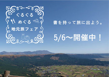 2014.05リブロ西新-ぐるぐるパネル-A3