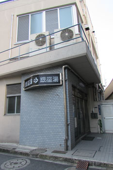 ②銀座の銭湯