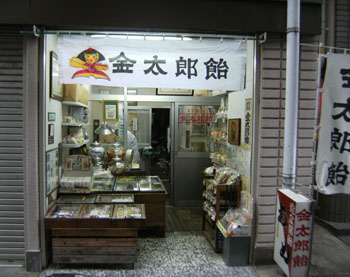 写真④金太郎飴の店