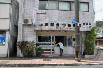 ②つき揚げ屋