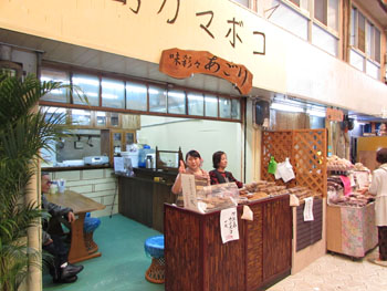 写真②かまぼこ店