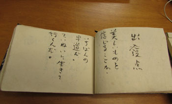 写真①詩作ノート「毛錢詩稿帖」